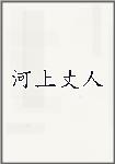 古代作者河上丈人畫像頭像